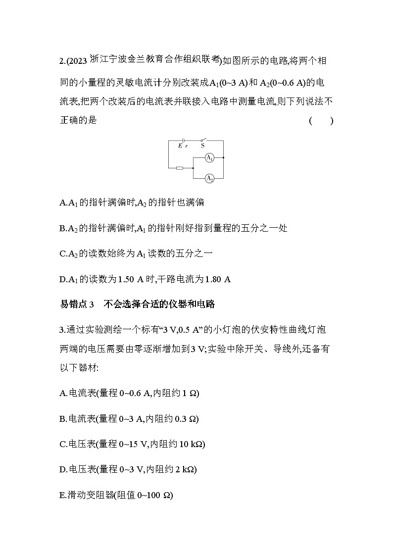 鲁科版高中物理必修第三册第3章恒定电流复习提升练含答案第2页
