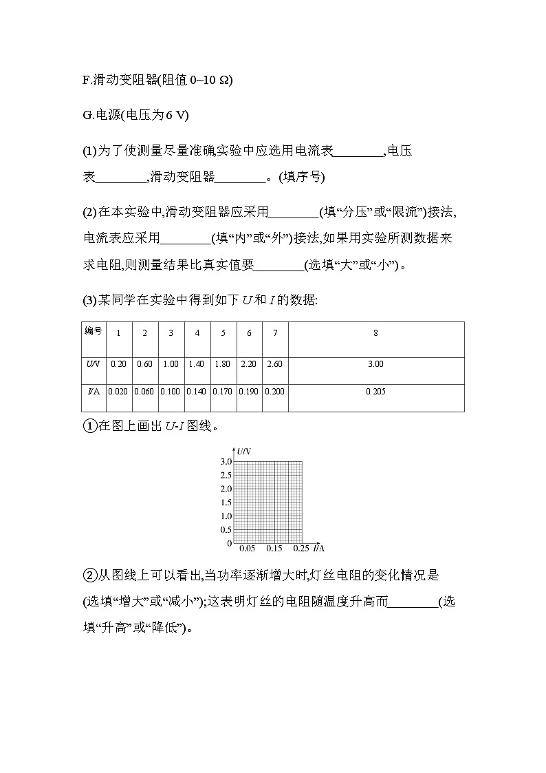 鲁科版高中物理必修第三册第3章恒定电流复习提升练含答案第3页