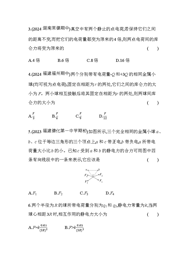 鲁科版高中物理必修第三册第1章静电力与电场强度第2节库仑定律练习含答案02