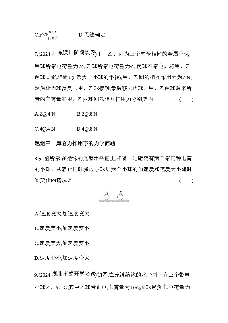鲁科版高中物理必修第三册第1章静电力与电场强度第2节库仑定律练习含答案03