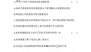高中物理鲁科版 (2019)必修 第三册第1章 静电力与电场强度第3节 电场与电场强度综合训练题