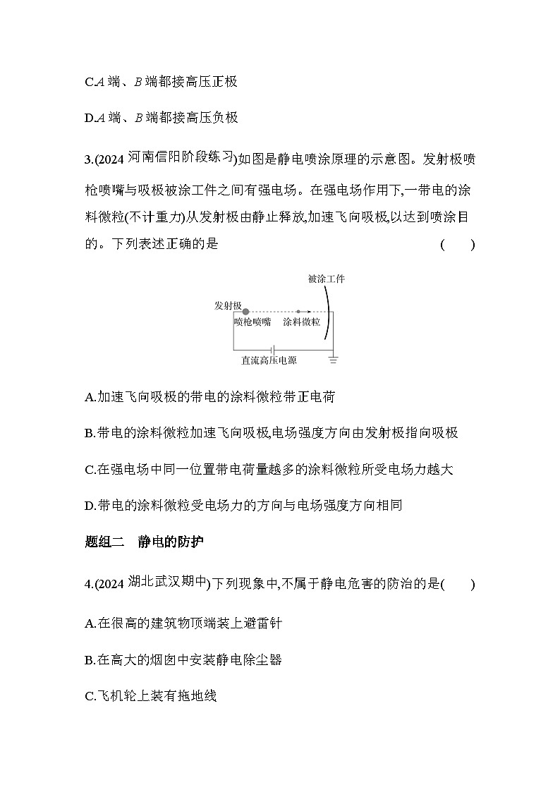 魯科版高中物理必修第三冊(cè)第1章靜電力與電場(chǎng)強(qiáng)度第5節(jié)靜電的利用與保護(hù)練習(xí)含答案第2頁(yè)