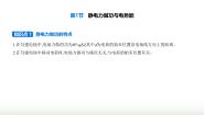 必修 第三册第1节 静电力做功与电势能课文内容ppt课件