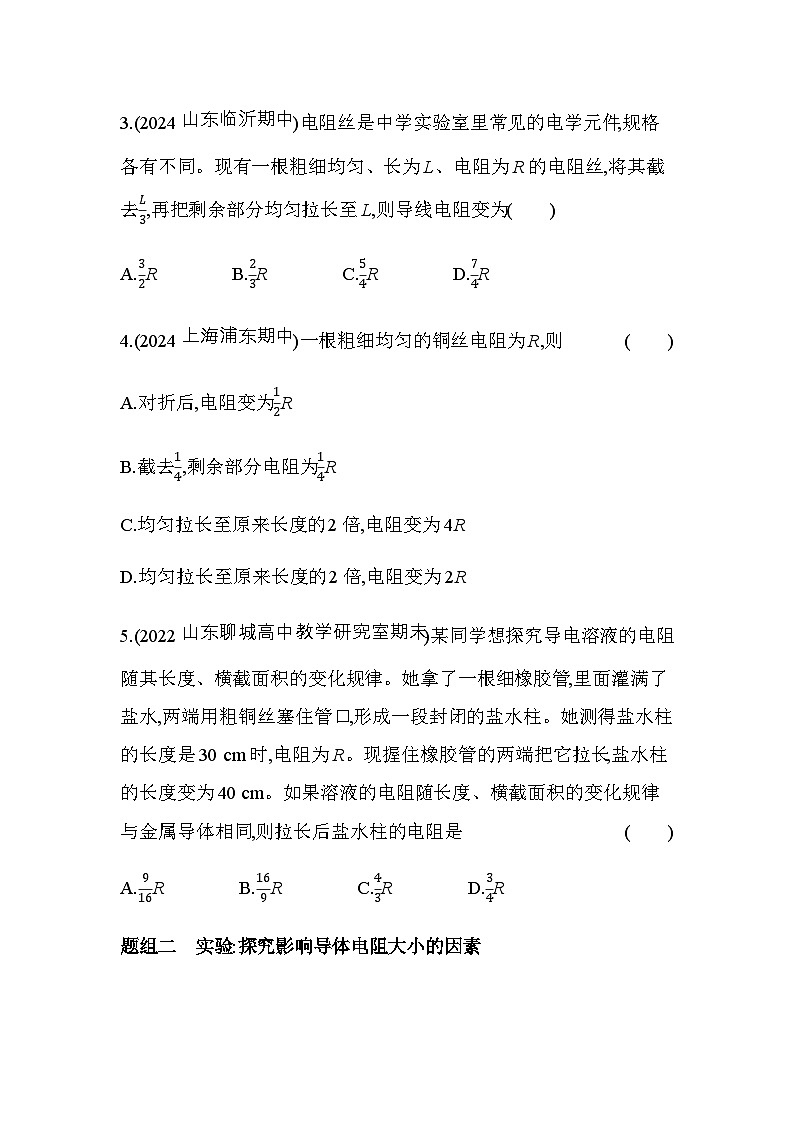 鲁科版高中物理必修第三册第3章恒定电流第2节电阻练习含答案02