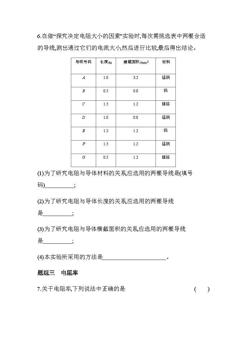 鲁科版高中物理必修第三册第3章恒定电流第2节电阻练习含答案03
