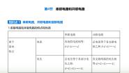 高中物理鲁科版 (2019)必修 第三册第4节 串联电路和并联电路教课内容ppt课件