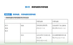 鲁科版高中物理必修第三册第3章恒定电流第4节串联电路和并联电路课件