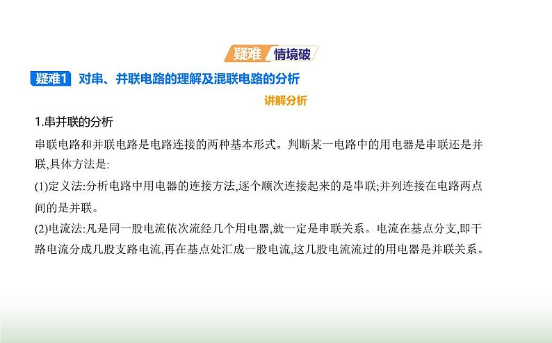 鲁科版高中物理必修第三册第3章恒定电流第4节串联电路和并联电路课件06