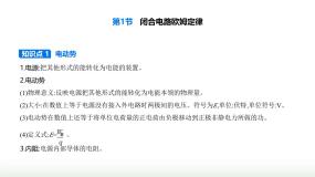 高中鲁科版 (2019)第1节 闭合电路欧姆定律说课课件ppt