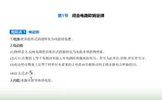 鲁科版高中物理必修第三册第4章闭合电路欧姆定律与科学用电第1节闭合电路欧姆定律课件