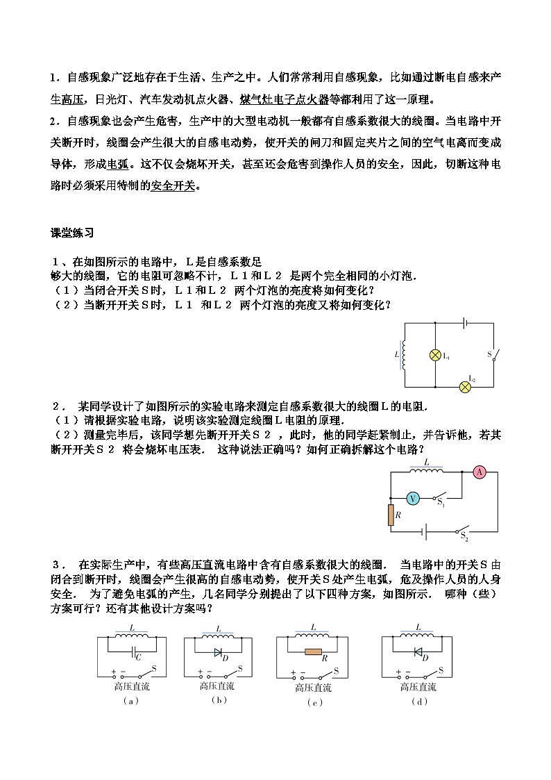 新粤教版高中物理选择性必修第二册 2.4+互感和自感 课件+导学案02