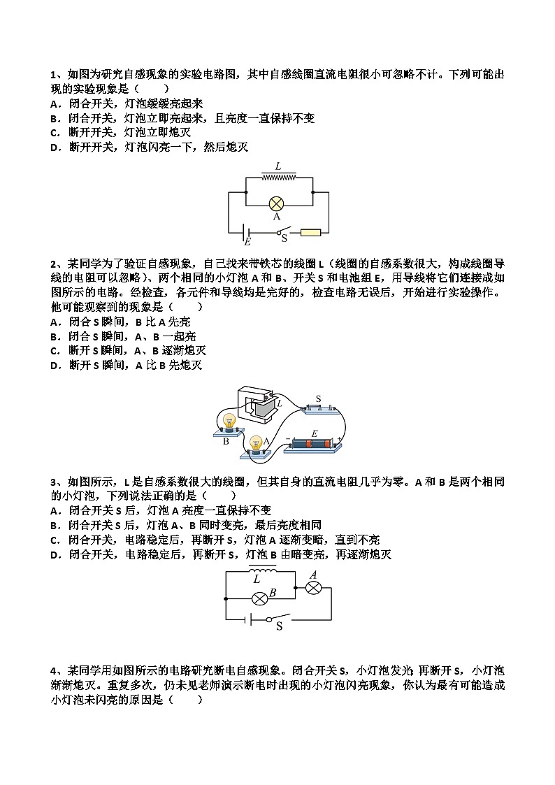 新粤教版高中物理选择性必修第二册 2.4+互感和自感 课件+导学案03