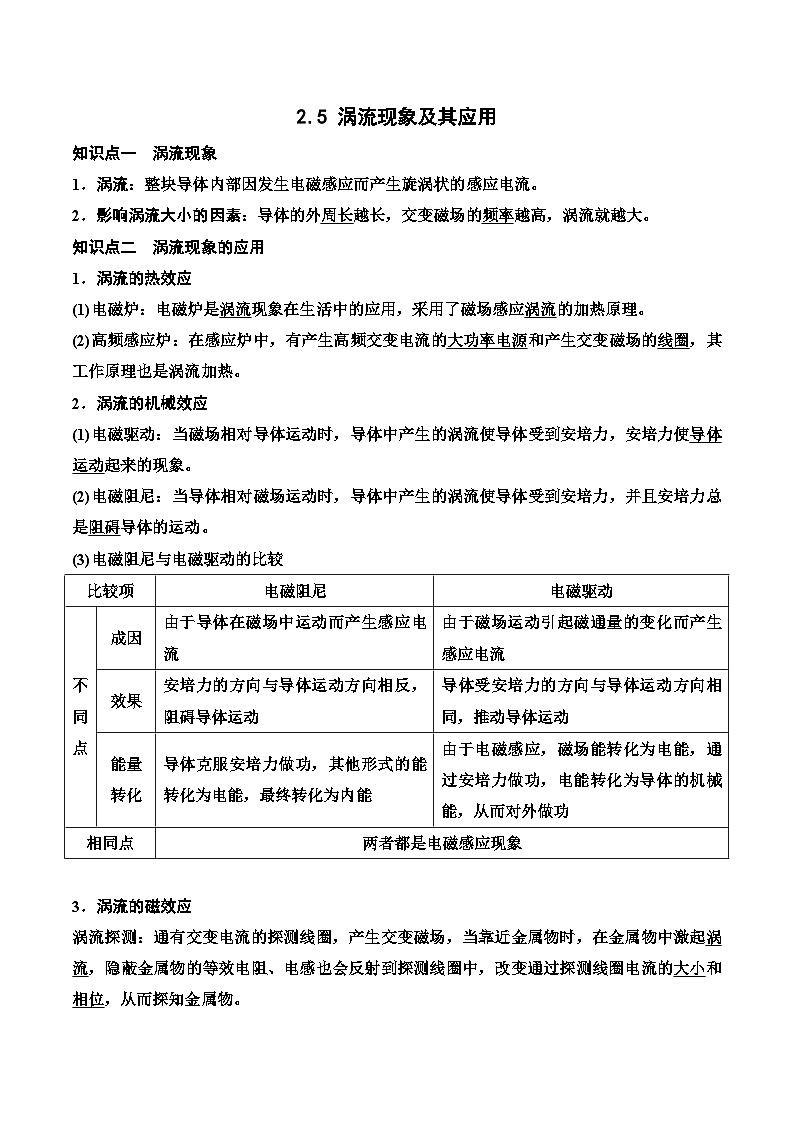 新粤教版高中物理选择性必修第二册 2.5涡流现象及其应用 课件+导学案01