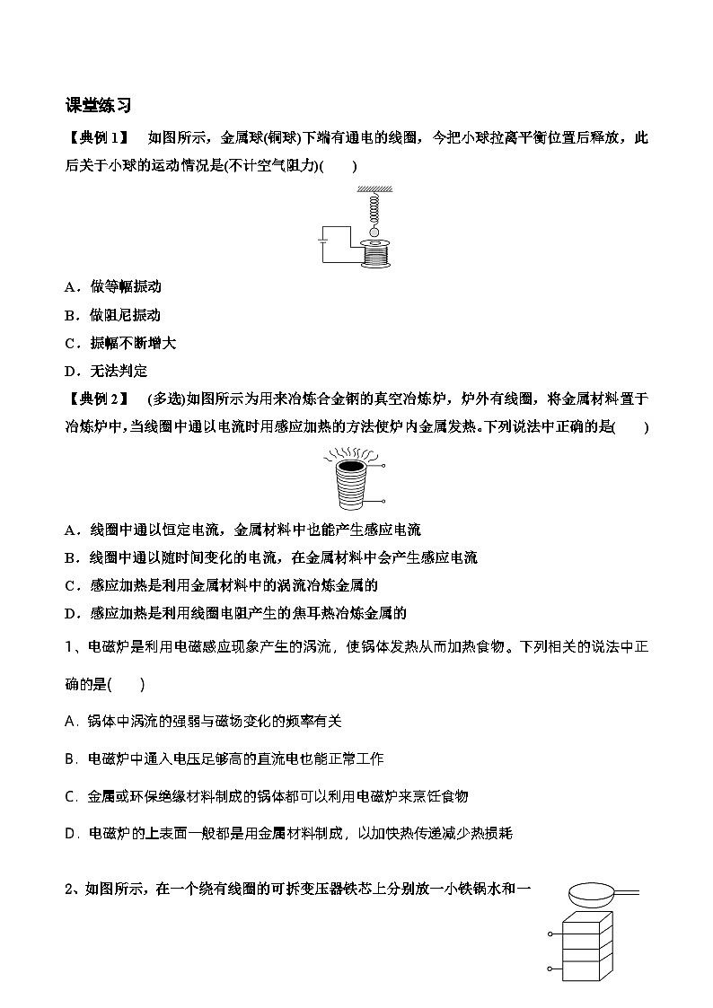 新粤教版高中物理选择性必修第二册 2.5涡流现象及其应用 课件+导学案02
