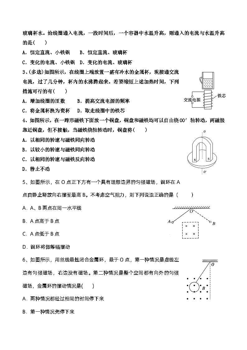 新粤教版高中物理选择性必修第二册 2.5涡流现象及其应用 课件+导学案03