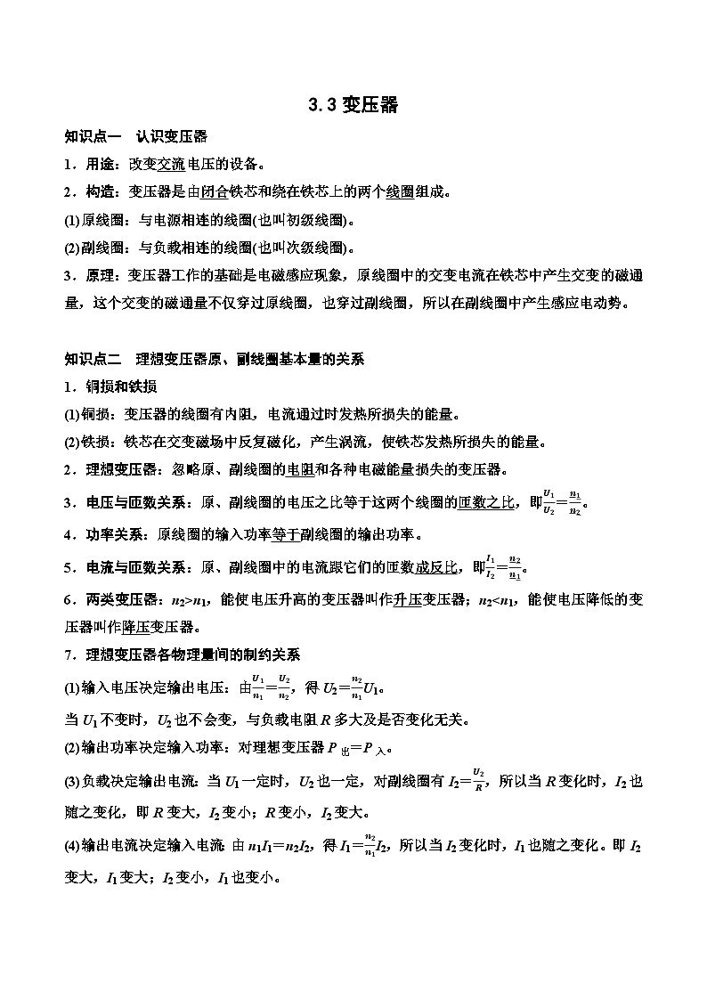 3.3变压器第1页