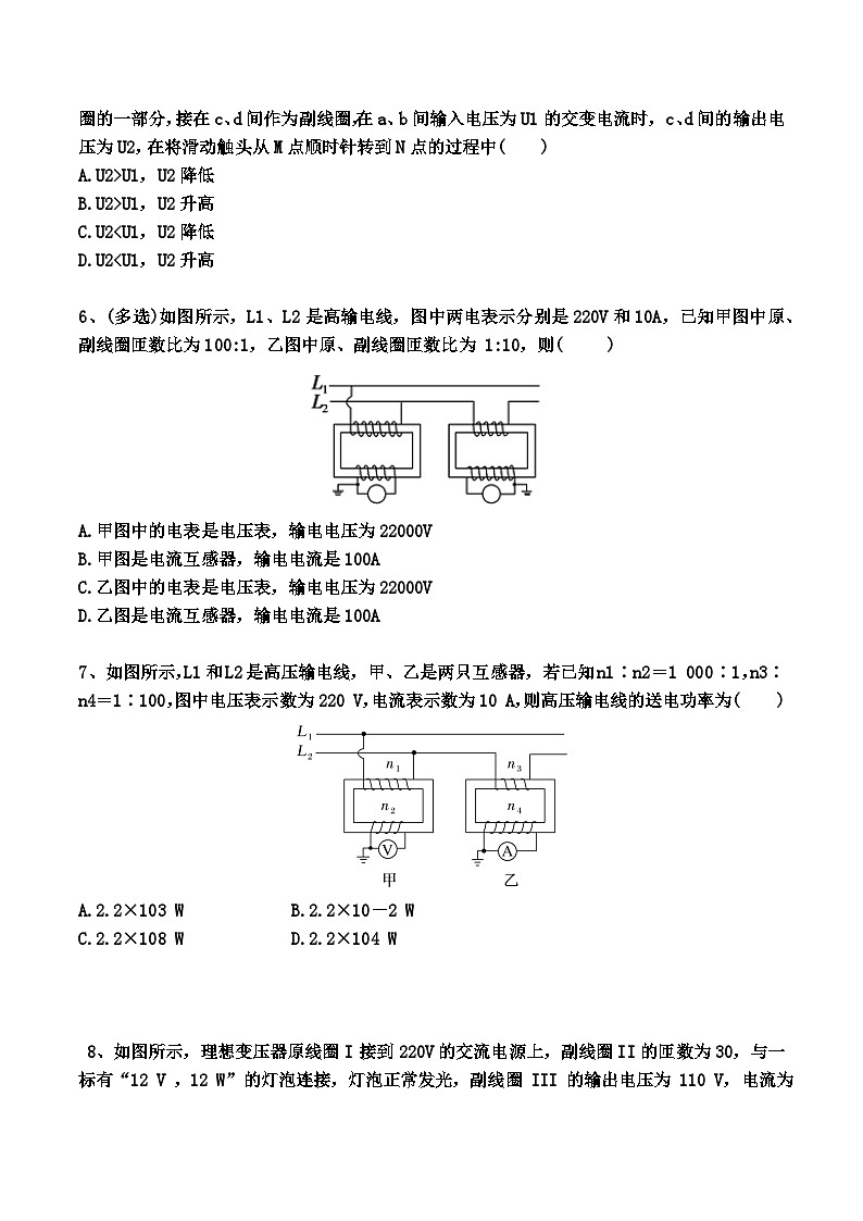 3.3变压器第3页