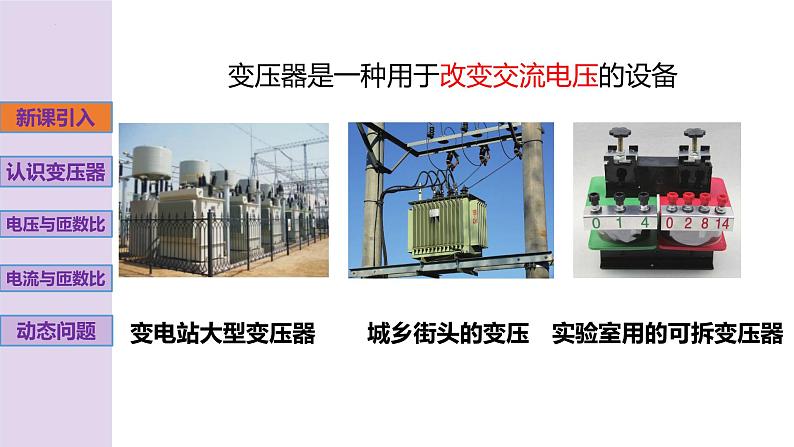 3.3变压器第3页