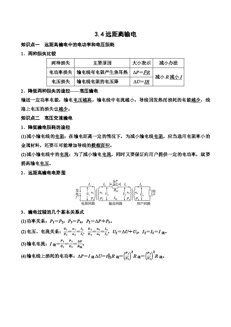 新粤教版高中物理选择性必修第二册 3.4远距离输电 课件+导学案01