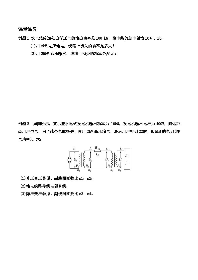 新粤教版高中物理选择性必修第二册 3.4远距离输电 课件+导学案02