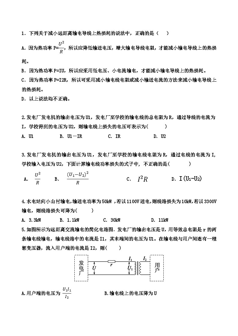 新粤教版高中物理选择性必修第二册 3.4远距离输电 课件+导学案03