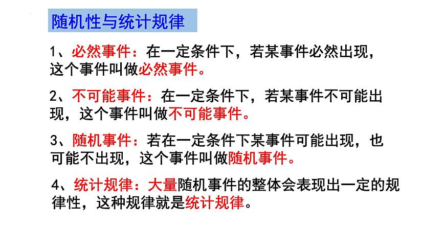 新粵教版選擇性必修第三冊(cè) 1.3氣體分子運(yùn)動(dòng)的統(tǒng)計(jì)規(guī)律 課件第2頁(yè)