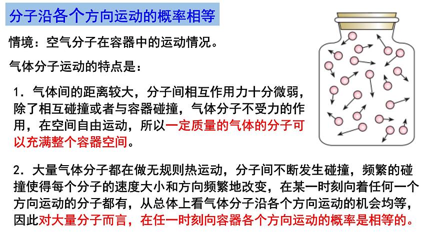 新粵教版選擇性必修第三冊(cè) 1.3氣體分子運(yùn)動(dòng)的統(tǒng)計(jì)規(guī)律 課件第4頁(yè)