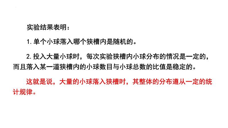新粤教版选择性必修第三册 1.3气体分子运动的统计规律 课件第6页