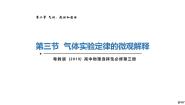 粤教版 (2019)选择性必修 第三册第三节 气体实验定律的微观解释试讲课课件ppt