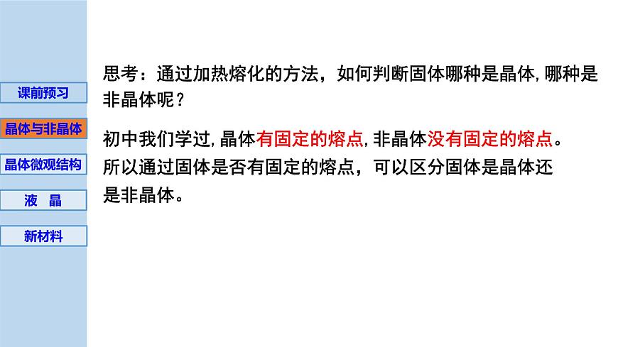 新粵教版選擇性必修第三冊(cè) 2.5晶體2.6新材料 課件第6頁