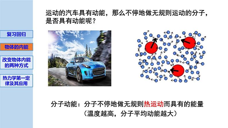 新粤教版选择性必修第三册 3.1热力学第一定律 课件第3页