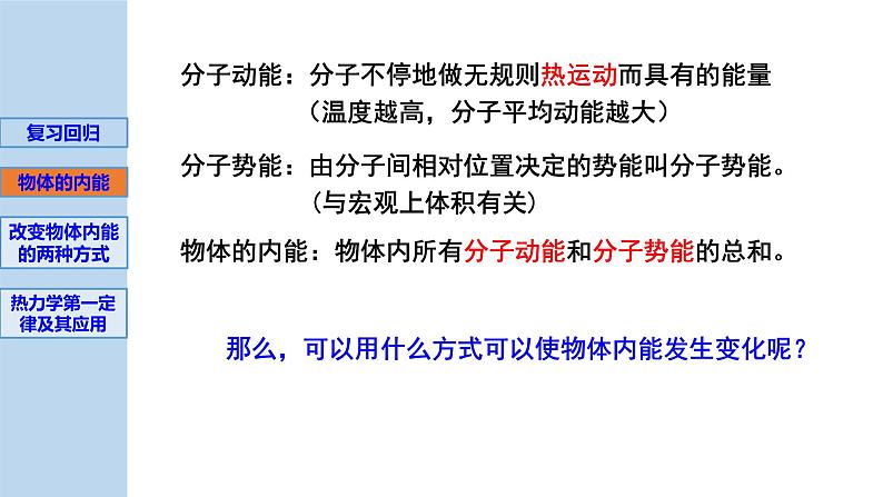 新粤教版选择性必修第三册 3.1热力学第一定律 课件第5页
