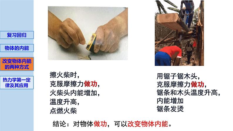 新粤教版选择性必修第三册 3.1热力学第一定律 课件第6页