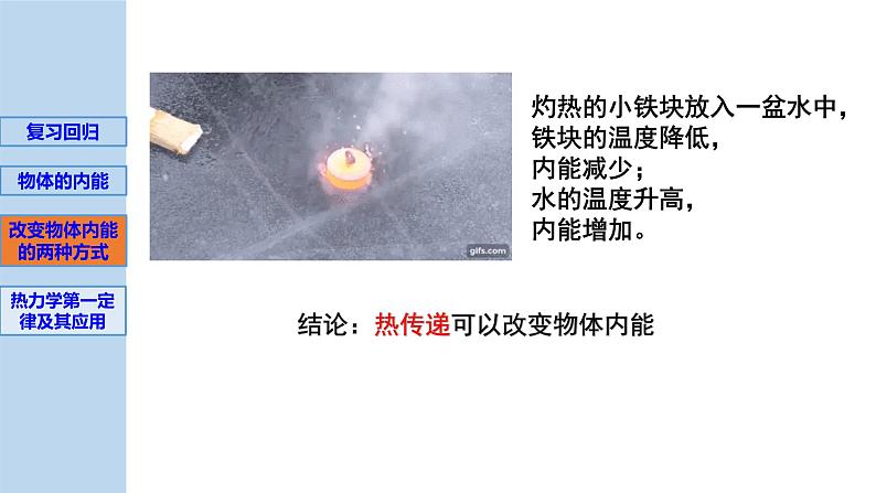 新粤教版选择性必修第三册 3.1热力学第一定律 课件第7页