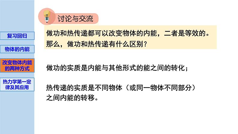 新粤教版选择性必修第三册 3.1热力学第一定律 课件第8页