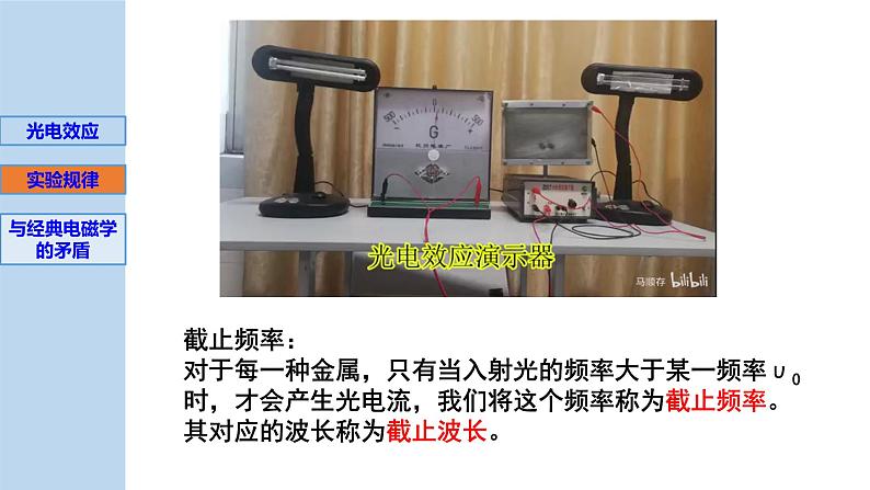 新粤教版选择性必修第三册 4.1光电效应 课件第4页