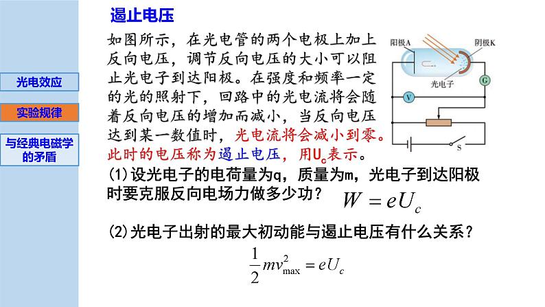 新粤教版选择性必修第三册 4.1光电效应 课件第6页