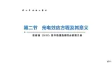 新粤教版选择性必修第三册 4.2光电效应方程及其意义 课件