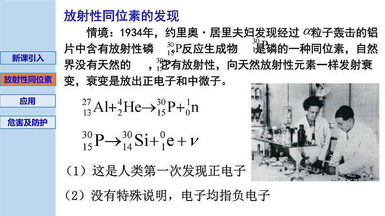 新粤教版选择性必修第三册 5.4放射性同位素 课件第3页