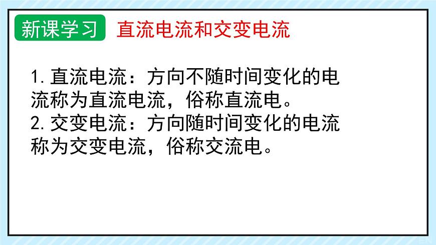 新魯科版選擇性必修第二冊(cè) 3.1交變電流的特點(diǎn) 課件第6頁(yè)