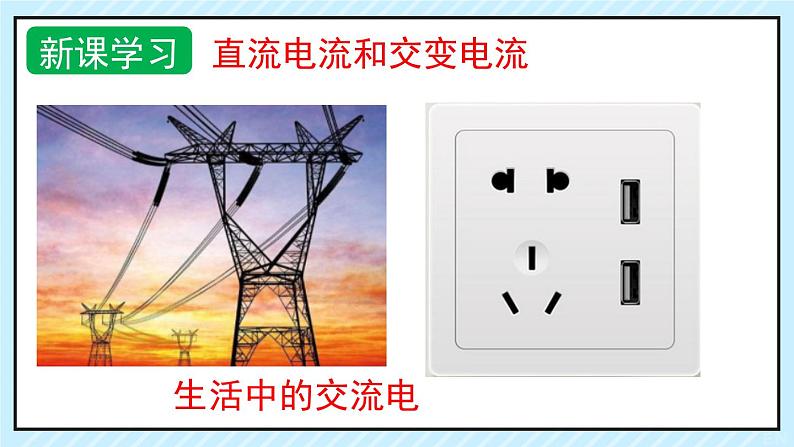 新鲁科版选择性必修第二册 3.1交变电流的特点 课件07