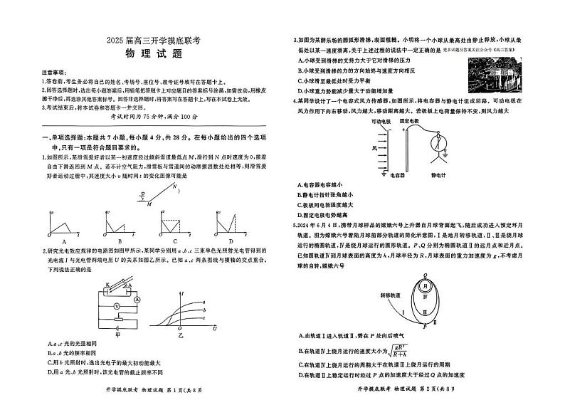 2025届百师联盟高三上学期8月联考物理试题+答案01