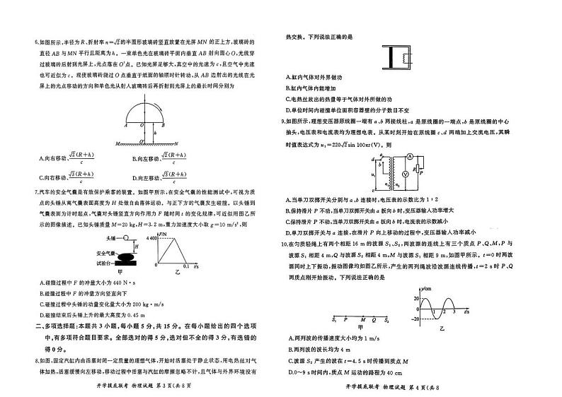 2025届百师联盟高三上学期8月联考物理试题+答案02