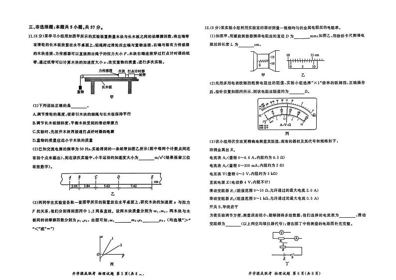 2025届百师联盟高三上学期8月联考物理试题+答案03