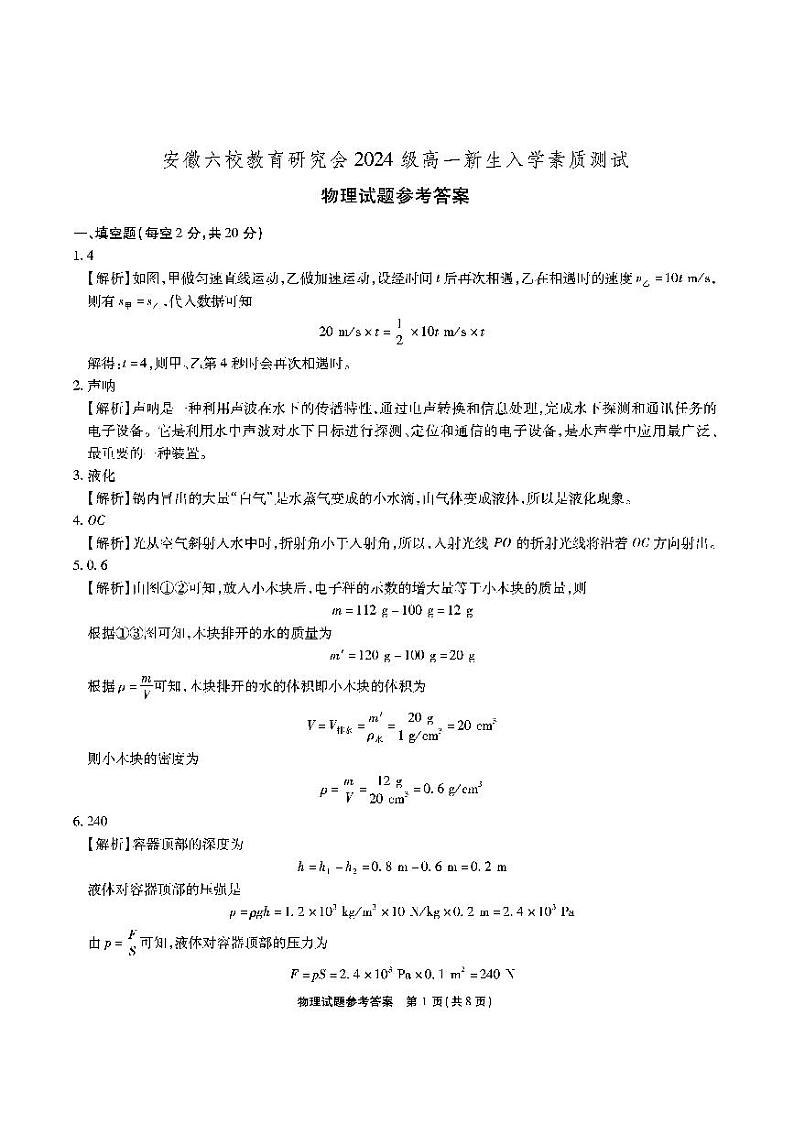 安徽六校高一物理答案第1页