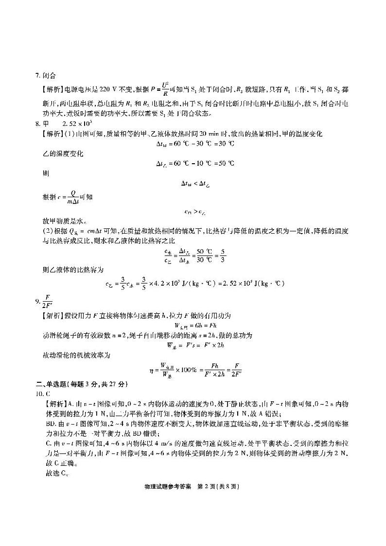 安徽六校高一物理答案第2页