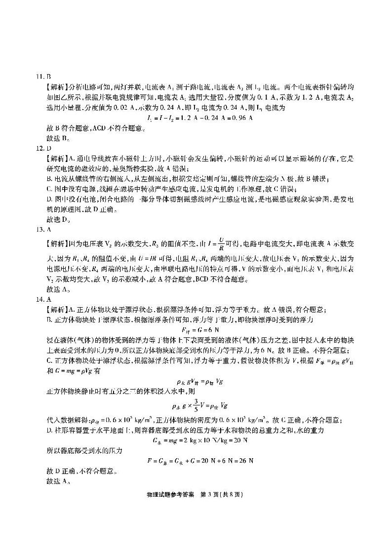 安徽六校高一物理答案第3页