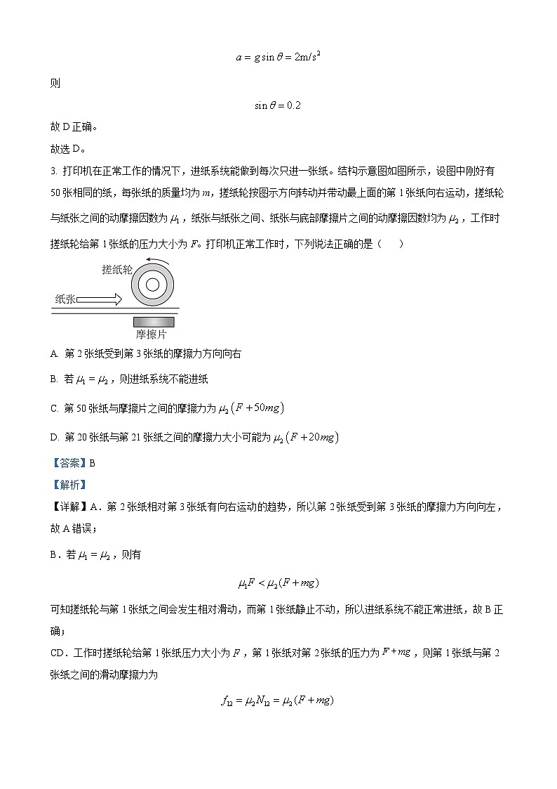 云南省昆明市云南师范大学附属中学2024-2025学年高三上学期高考适应性月考物理试卷(一)(解析版)第3页