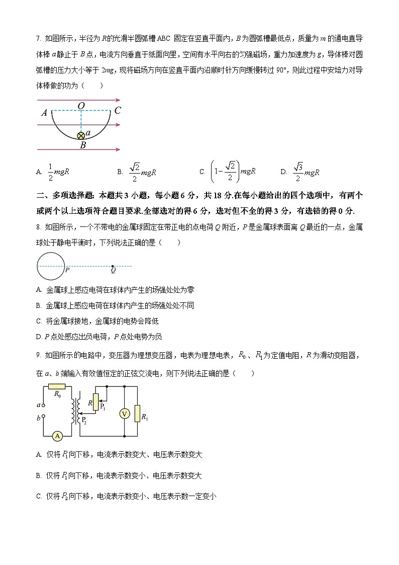 山西省吕梁市孝义市第三中学2024-2025学年高三上学期8月开学质量检测物理试卷(原卷版)第3页
