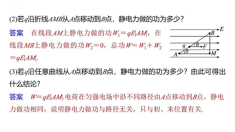 沪科版2020上海高二物理必修第三册 9.4电势能电势(课件)第7页